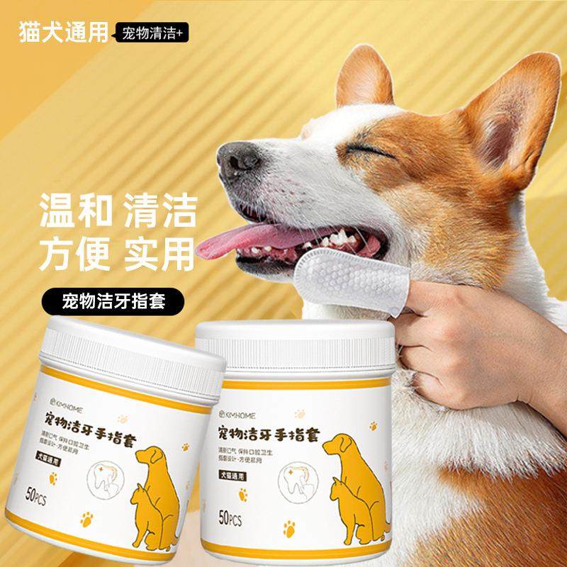 宠物洁牙指套湿巾猫咪狗狗清洁牙渍保持口腔清洁猫狗洁牙清新口气