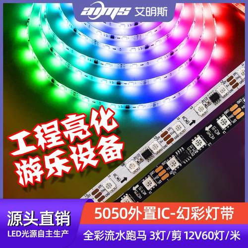 WS28111903幻彩5050rgb灯带12V60灯流水跑马led灯条可调光