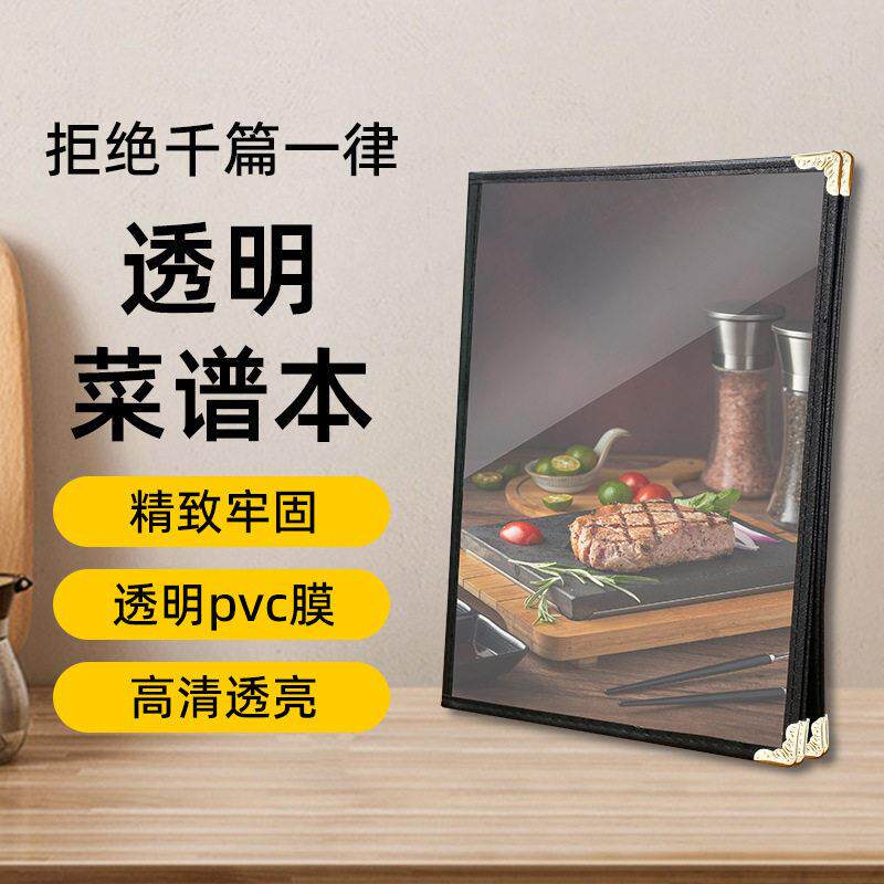 pvc透明菜谱本A4菜夹点餐本701酒水外壳保护套个性菜制作