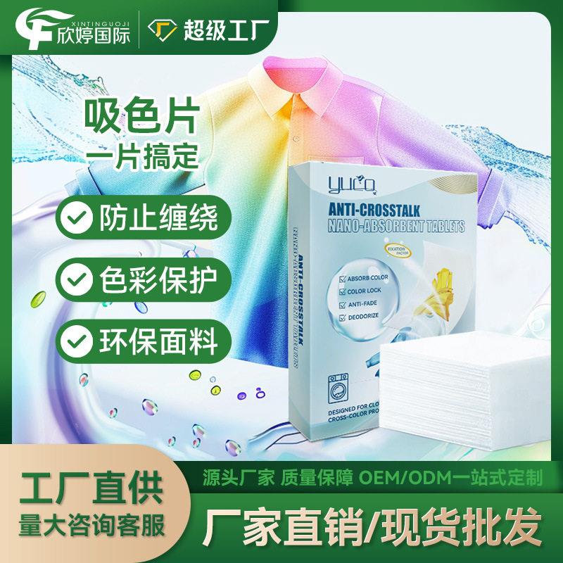 洗衣吸色片防串色防止染色30片家庭装跨境电商专用工厂现货色母片