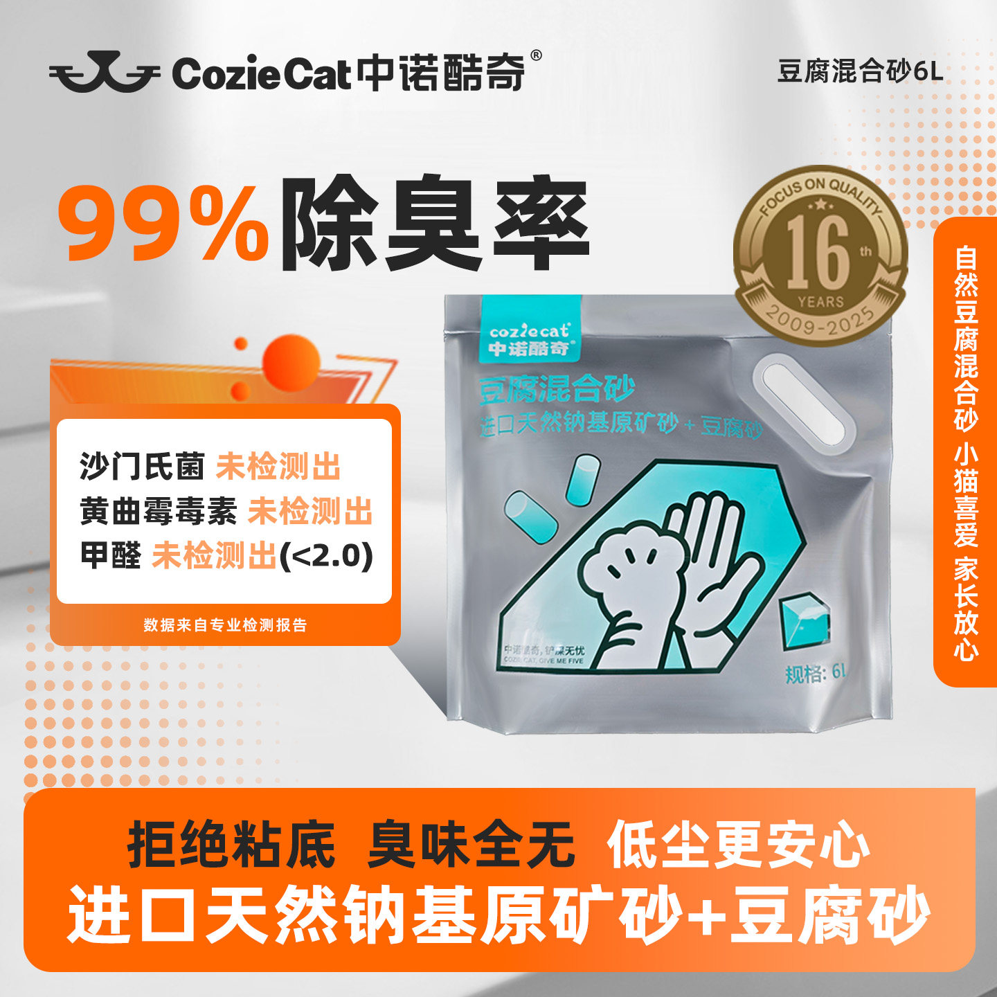 中诺酷奇猫砂经典豆腐膨润土植物混合猫砂植物猫砂结团吸臭2.5kg