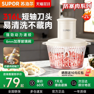 苏泊尔绞肉机家用电动小型多功能碎肉料理机打碎馅机搅拌厨房电器