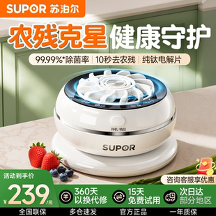 苏泊尔果蔬清洗机家用食材净化清洗机除菌去农残全自动洗水果神器