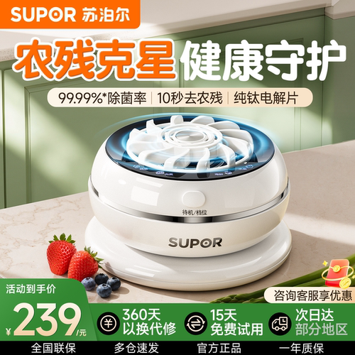 苏泊尔果蔬清洗机家用食材净化清洗机除菌去农残全自动洗水果神器