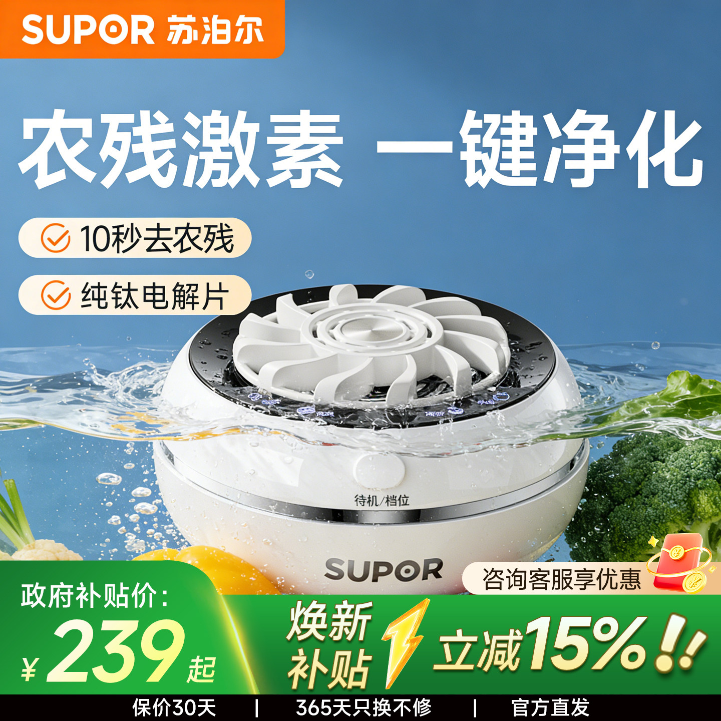 苏泊尔食材净化除菌去农残果蔬清洗机家用食材处理消毒清洁器