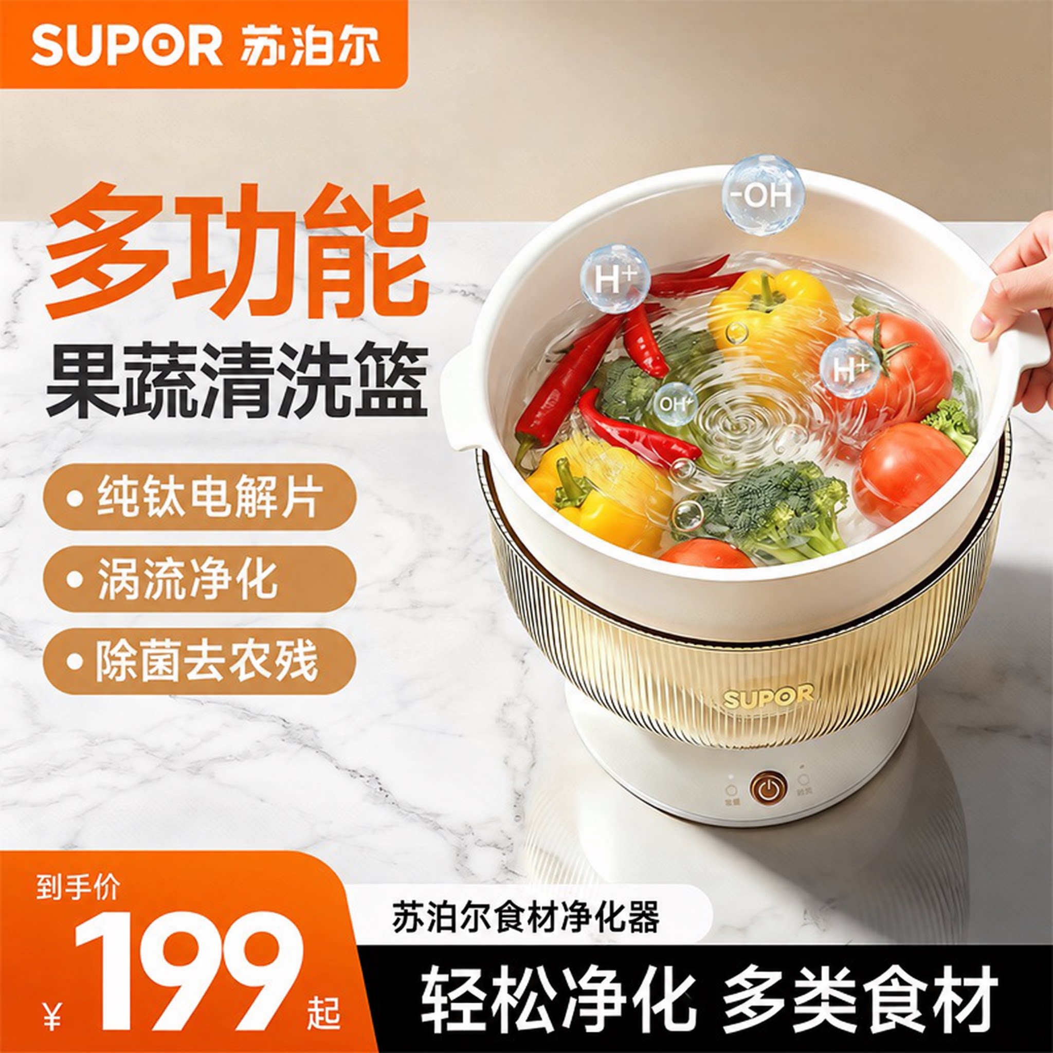苏泊尔多功能果蔬清洗机食材净化器家用自动去农残洗菜过滤洗水果