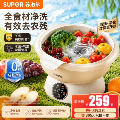 苏泊尔果蔬清洗机消毒去农残食材净化器家用离子水果洗菜净化机
