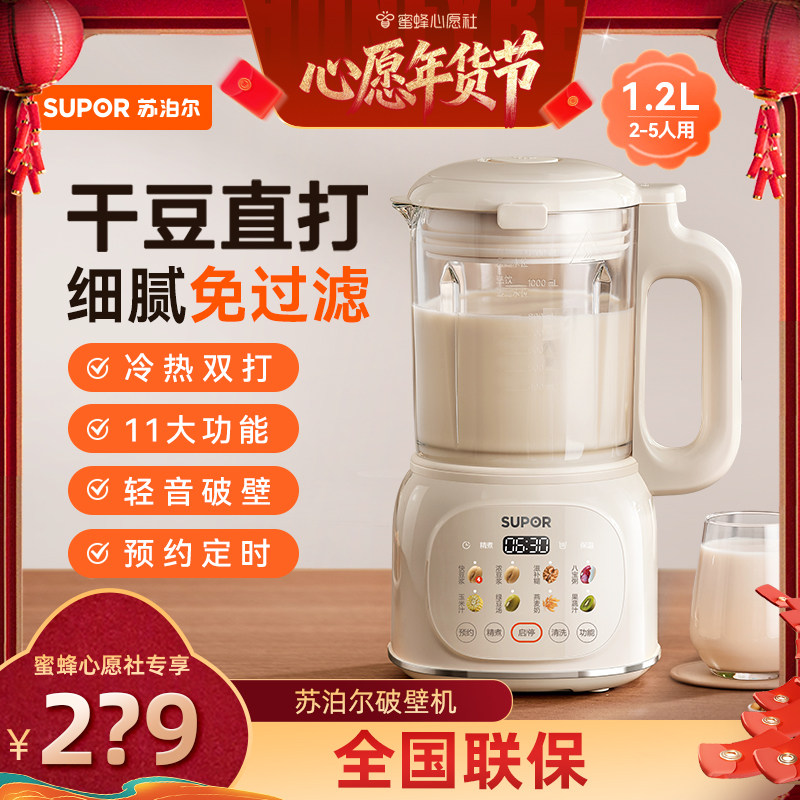 【蜜蜂心愿社】苏泊尔破壁机家用豆浆机小型低音多功能正品,厨房电器,破壁机,淘宝优惠券,粉丝福利购,淘宝优惠卷