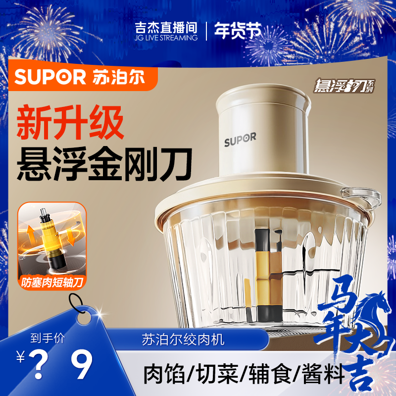 苏泊尔绞肉机家用电动小型搅拌机多功能碎肉料理机悬浮刀2025新款,厨房电器,绞肉/碎肉/绞菜机/佐料机,淘宝优惠券,粉丝福利购,淘宝优惠卷