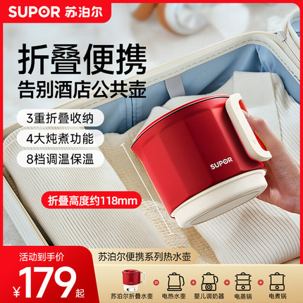 苏泊尔便携式折叠水壶小型旅行出差保温一体电热水壶2025新款家用