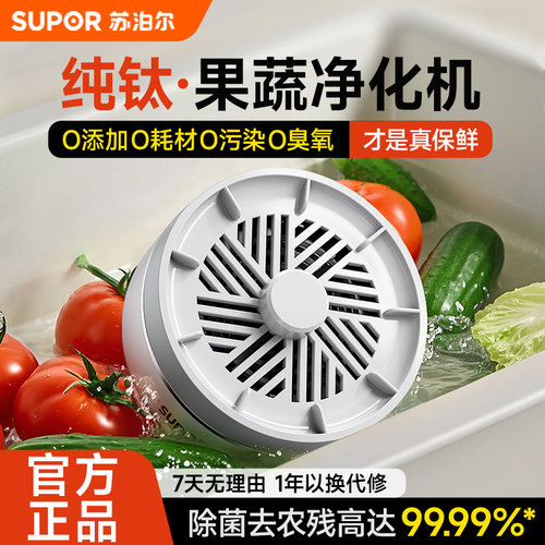 苏泊尔果蔬清洗机家用食材消毒净化机全自动去农残洗菜机2025新款