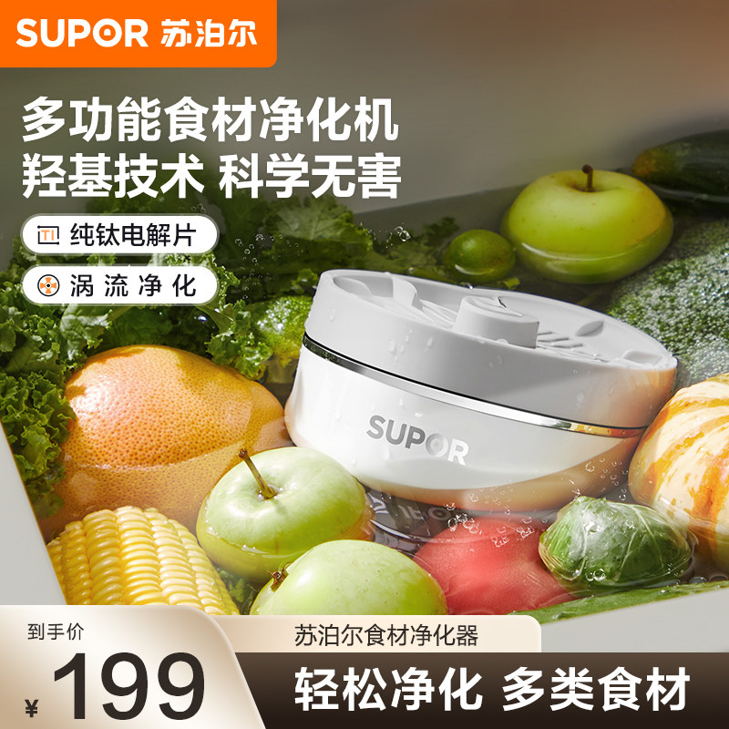 苏泊尔果蔬清洗机水果食材蔬菜消毒净化器洗菜机超声波家用新款