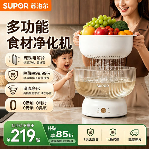 苏泊尔果蔬清洗机家用食材除菌净化器去农残全自动洗菜机新款