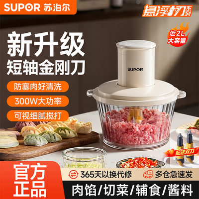 苏泊尔绞肉机家用搅拌机全自动碎肉机多功能料理机正品官方旗舰店