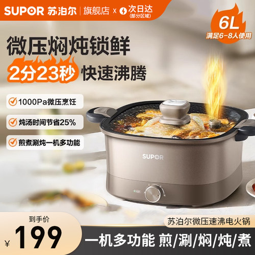 苏泊尔微压速沸电火锅家用大火力炖煮焖多功能一体不粘智能料理锅