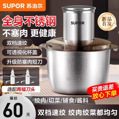 苏泊尔绞肉机家用2025新款全自动多功能不锈钢电动料理机碎肉绞馅