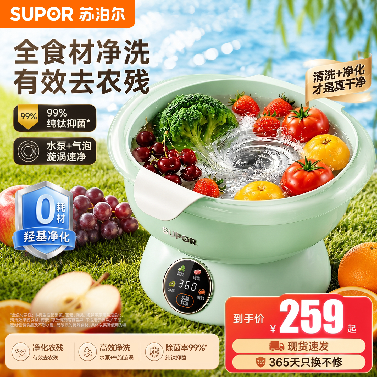 苏泊尔果蔬清洗机家用自动去农残食材净化篮洗菜净化器2026新款图片