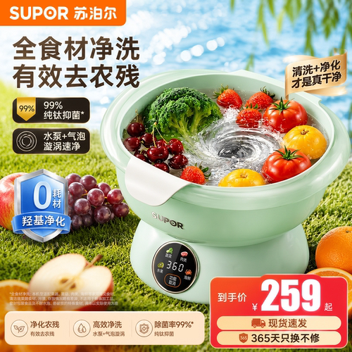 苏泊尔果蔬清洗机家用自动去农残食材净化篮洗菜净化器2026新款