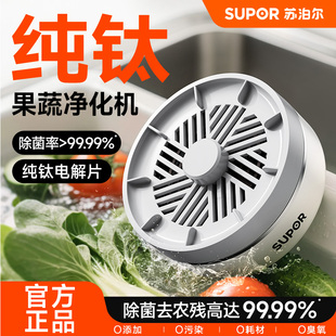 苏泊尔果蔬清洗机家用食材净化器洗菜神器除菌去农残全自动洗菜器