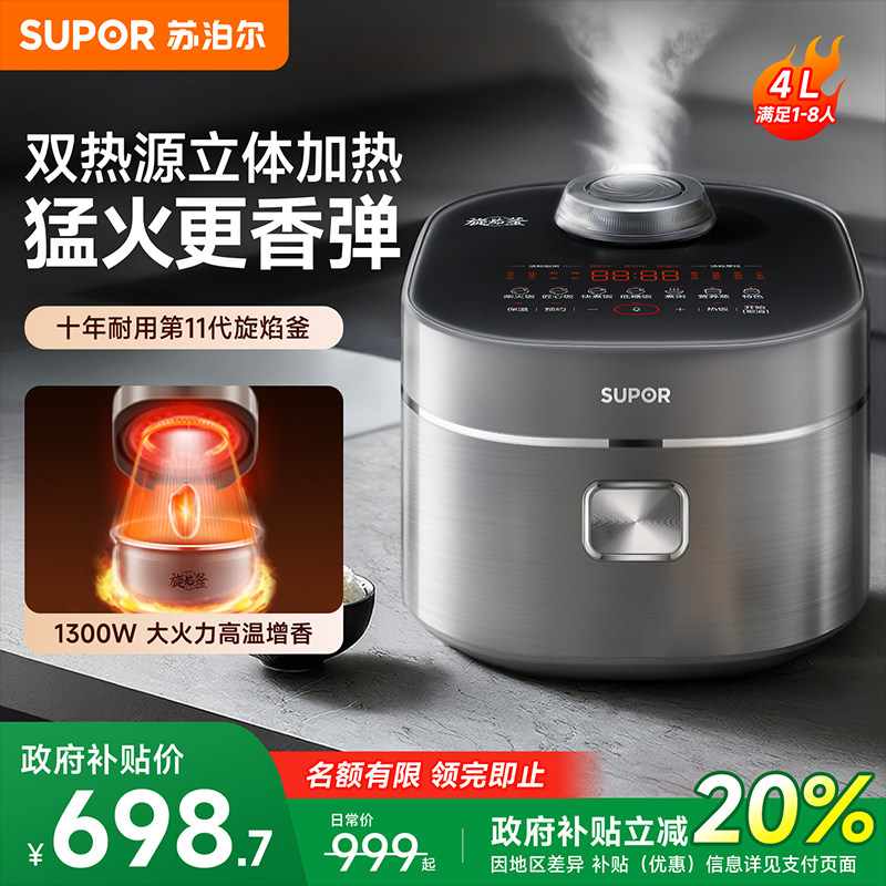 苏泊尔电饭煲家用旋焰釜双热源低糖本釜钛多功能不粘泉眼4L电饭锅,厨房电器,电饭煲,淘宝优惠券,粉丝福利购,淘宝优惠卷