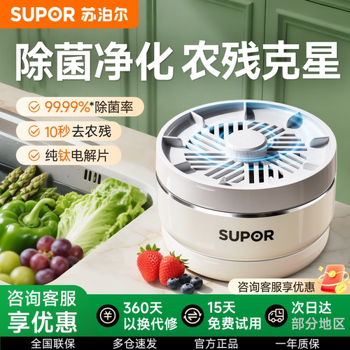 苏泊尔食材净化机果蔬清洗机水果蔬菜肉类清洗器洗菜机超长续航