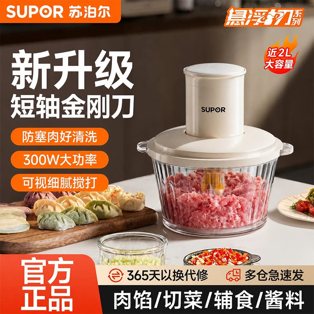 苏泊尔绞肉机家用搅拌机全自动碎肉机多功能料理机正品官方旗舰店