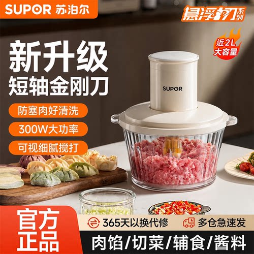 苏泊尔绞肉机家用搅拌机全自动碎肉机多功能料理机正品官方旗舰店