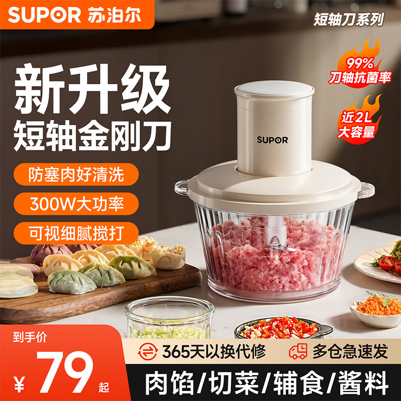 苏泊尔升级悬浮刀绞肉机