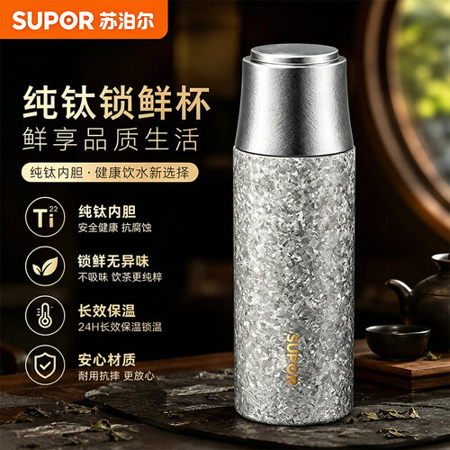 苏泊尔纯钛保温杯男士高端商务大容量高档送礼物焖泡茶杯女钛杯子