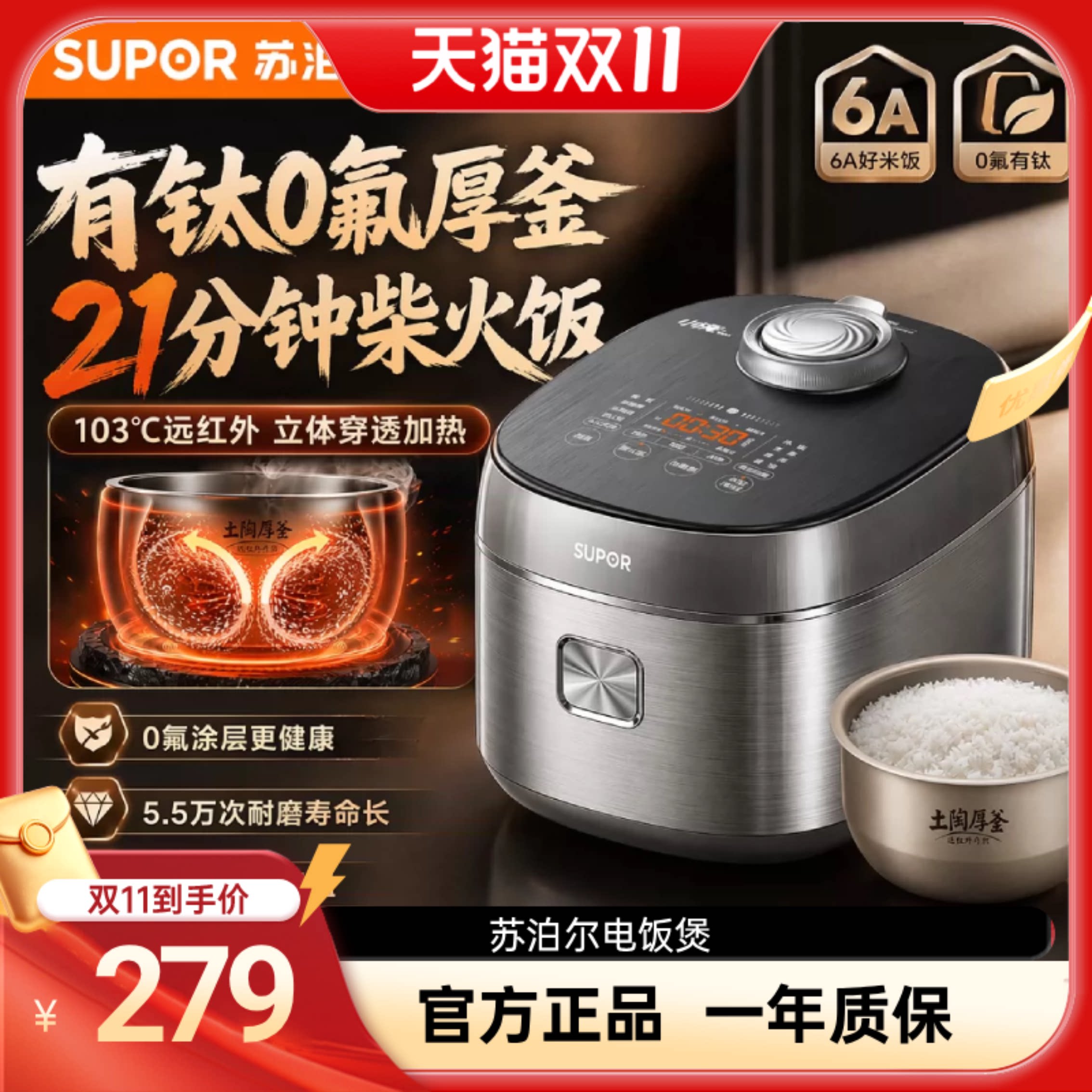 【直播专属】苏泊尔电饭煲有钛0氟涂层球釜电饭煲多功能较热4升