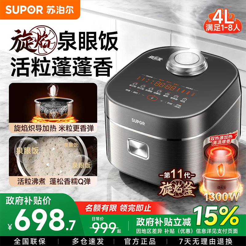 苏泊尔电饭煲家用旋焰釜双热源新款多功能智能预约电饭锅官方正品