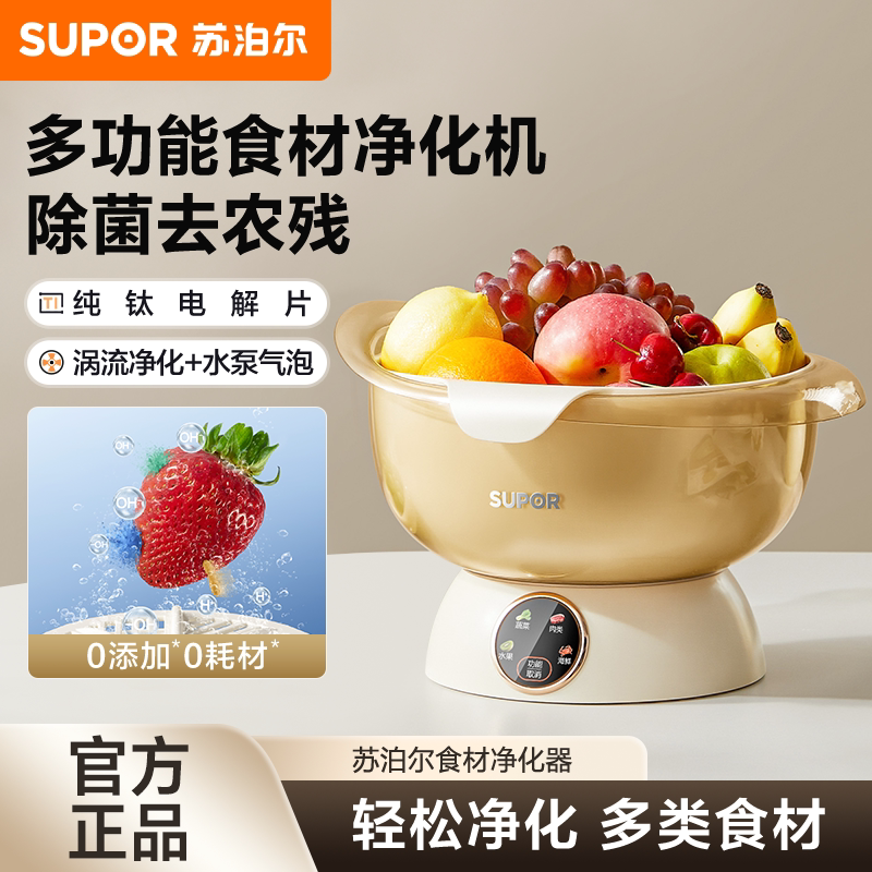 苏泊尔果蔬清洗机洗水果涡流滚洗洗菜机蔬菜果蔬净化机家用全自动