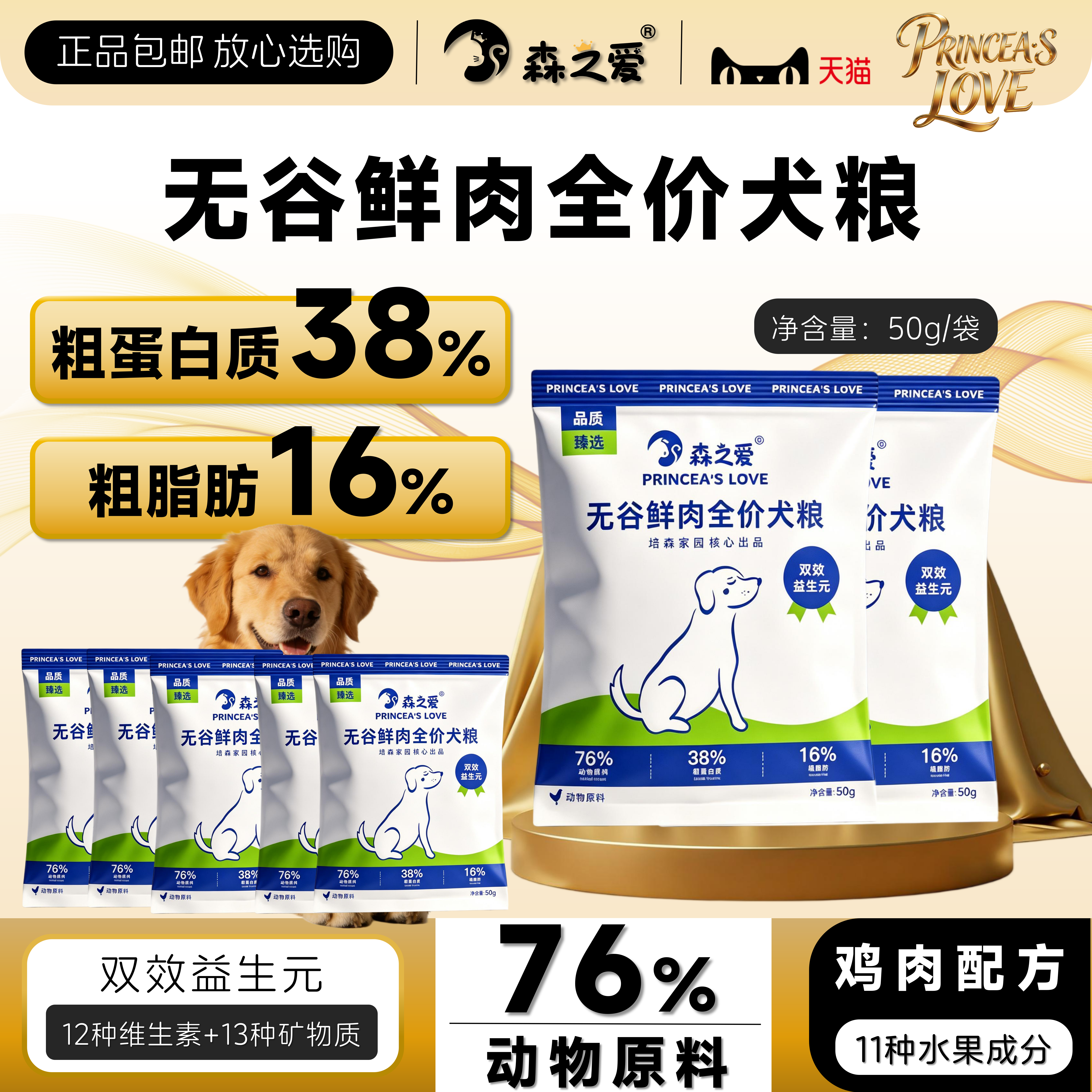 【天猫U先】森之爱无谷鲜肉全价犬粮13种矿物质+12种维生素 - 实物图