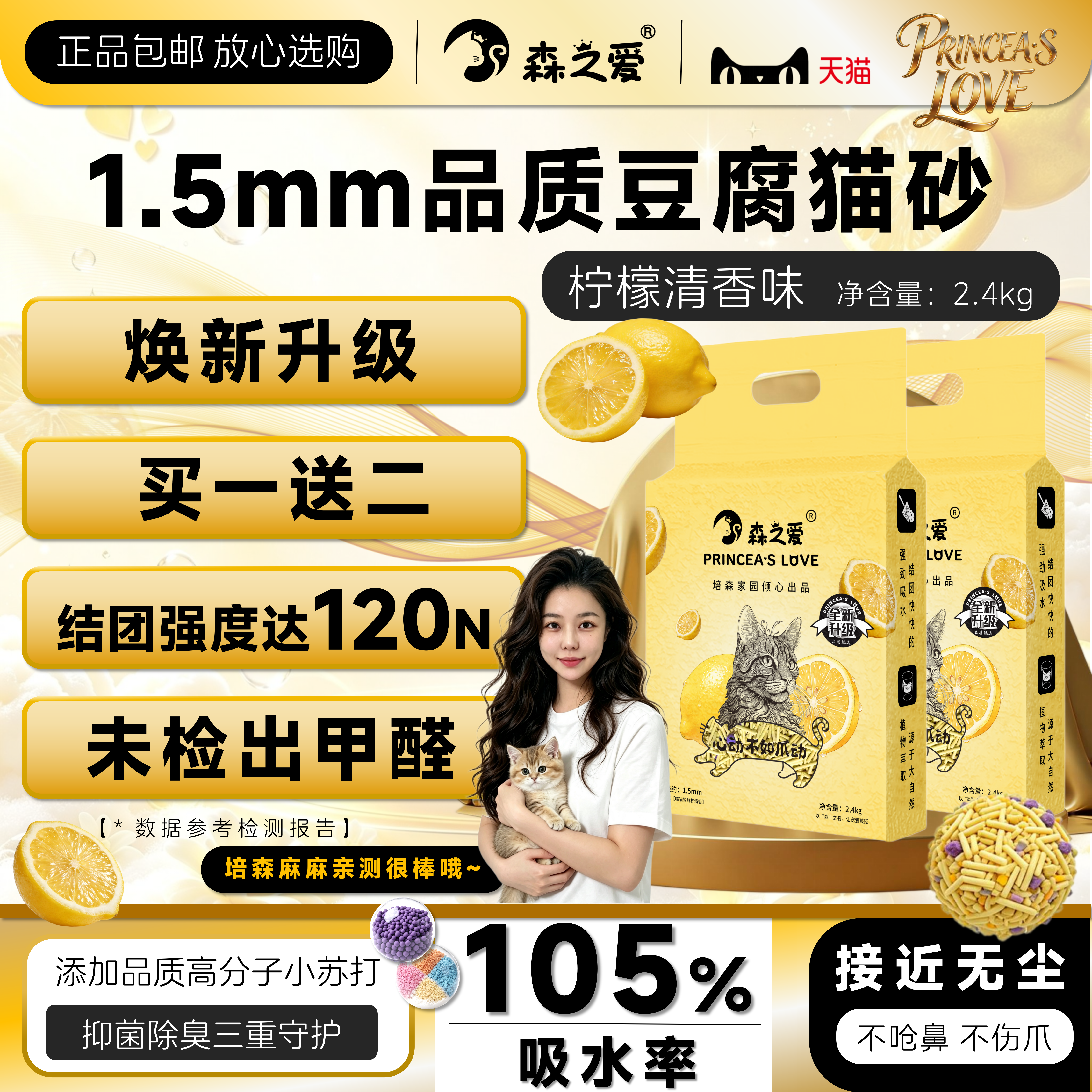 【买1送2】清香柠檬味森之爱豆腐猫砂添加除臭伴侣低尘洁净更精细