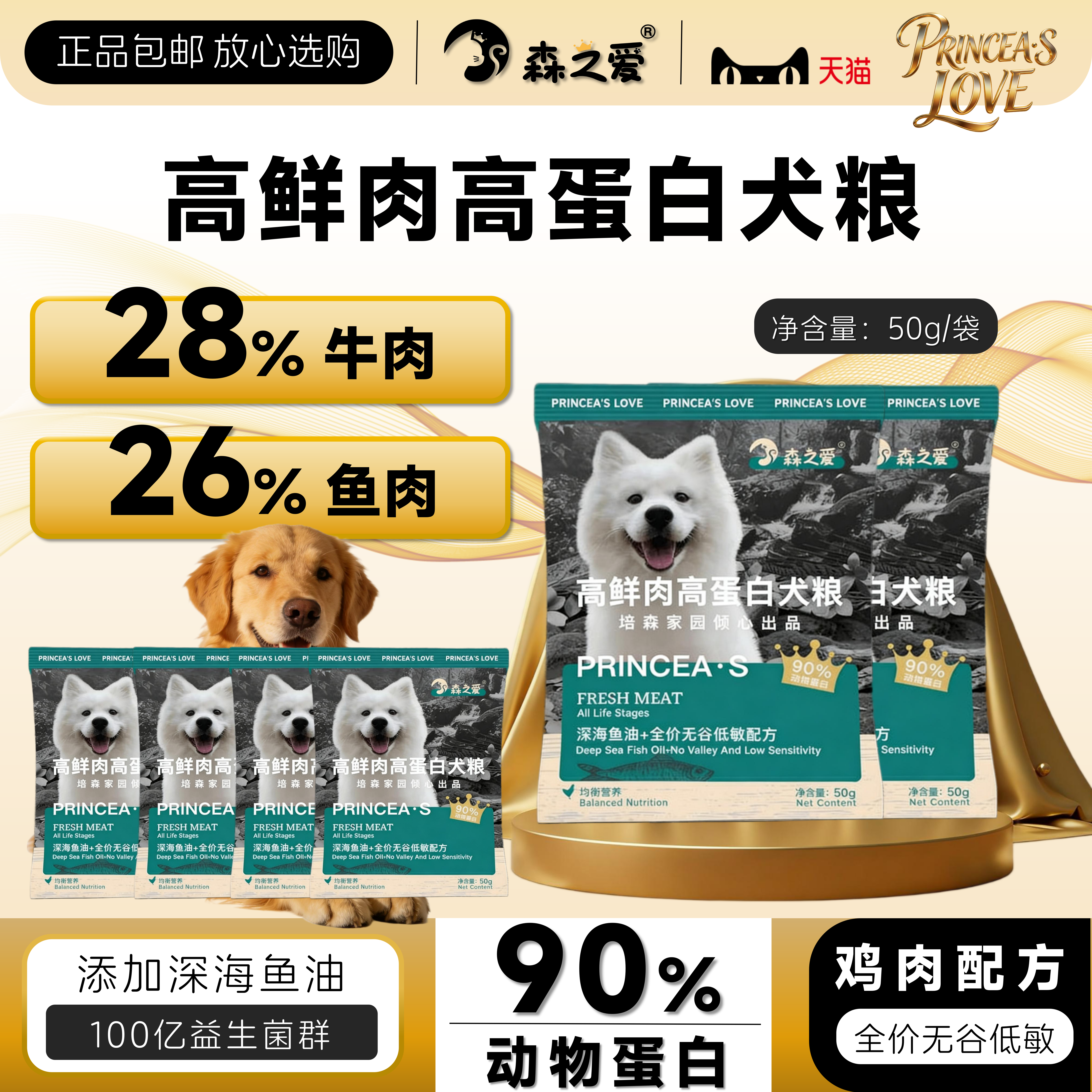 森之爱成幼犬高蛋白鲜肉犬粮