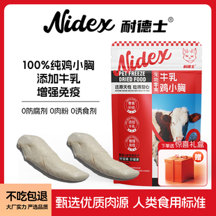 耐德士官方旗舰店牛乳鸡小胸整块鸡胸肉冻干补充营养猫狗宠物零食