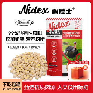 耐德士全价主食冻干生骨肉猫零食鸡胸肉猫粮营养互动奖励宠物零食