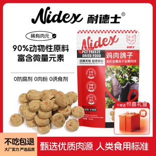 耐德士全价冻干生骨肉饼鸡肉鸽子宠物食品旗舰店猫狗主食补充营养