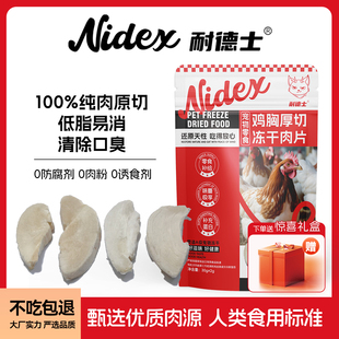 耐德士宠物食品鸡胸肉厚切冻干片猫狗零食增加营养洁牙营养猫主食