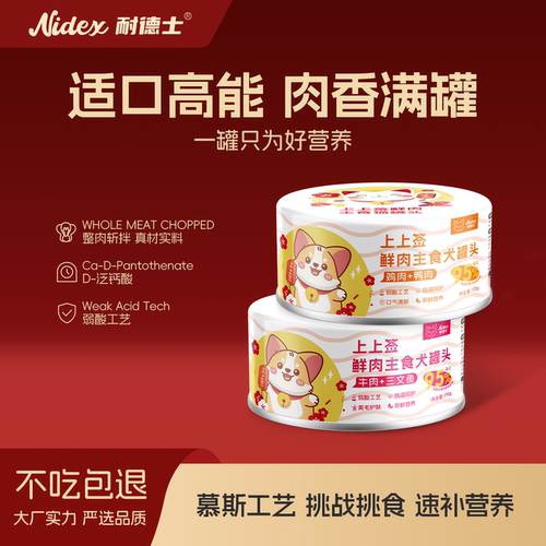耐德士鲜肉主食犬罐头多元营养