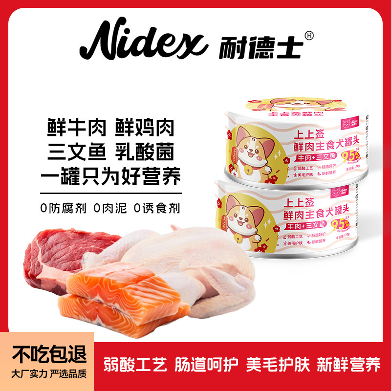 耐德士狗罐头主食宠物湿粮成幼犬增加营养专用狗粮补水拌饭罐头,宠物/宠物食品及用品,狗全价湿粮/主食罐,淘宝优惠券,粉丝福利购,淘宝优惠卷