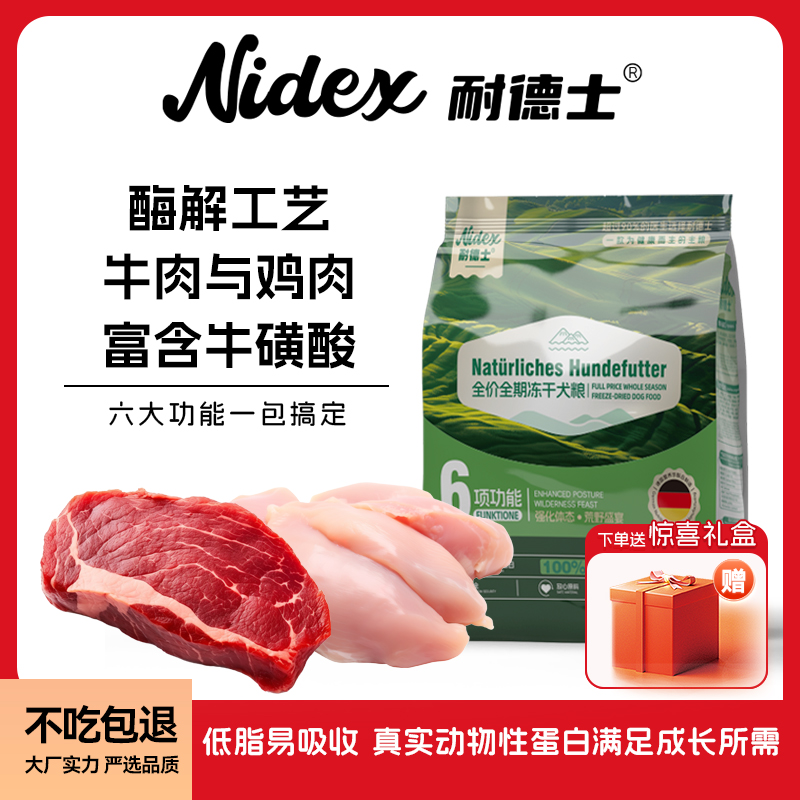 全阶段冻干狗粮耐德士全期全价