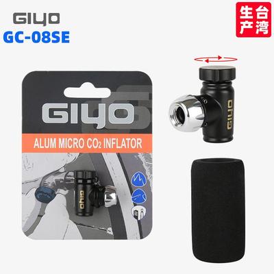 GIYO充气嘴头CO2二氧化碳气瓶公路山地自行车气筒补胎工具GC08SE