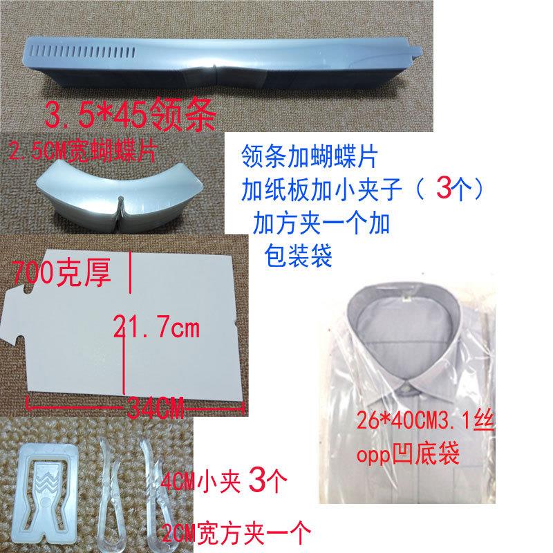 厂家供应衬衫包装材料衬板塑料领条夹子扣纸板领圈塑料袋配套