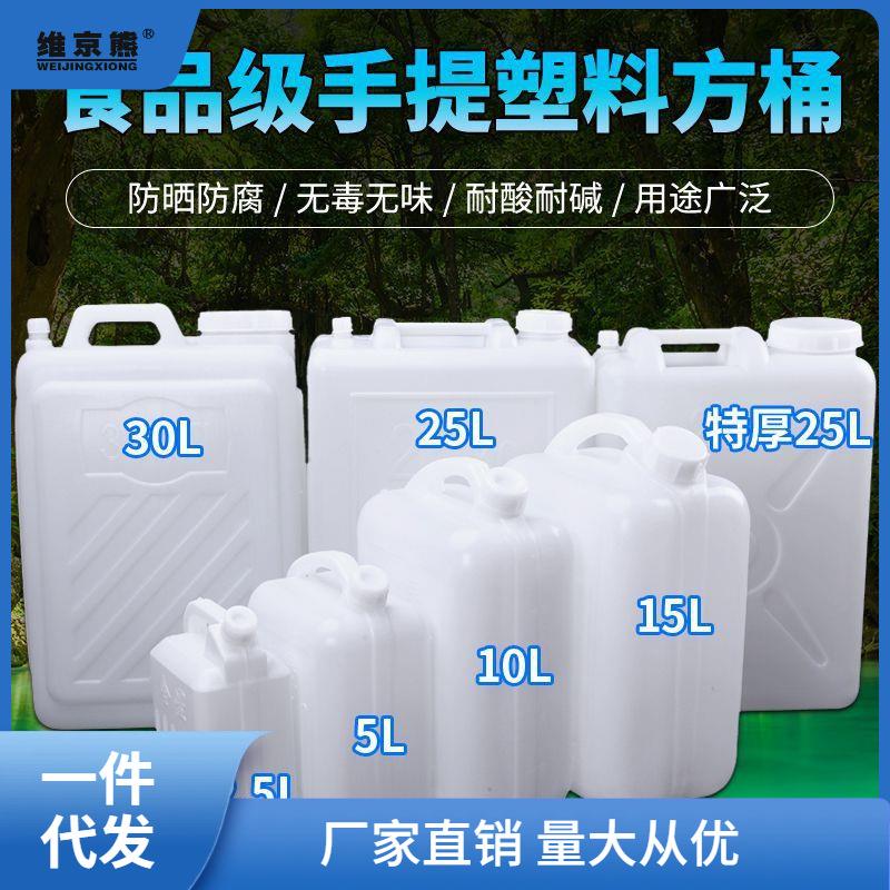 加厚手提桶家用塑料大水桶储水桶扁方桶花生油桶酒壶装航一航一