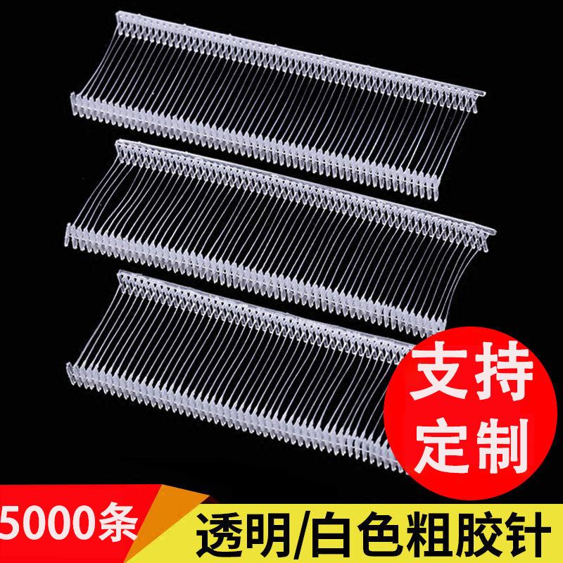 透明粗胶针工字型 PP料吊牌枪标签胶针吊牌线 吊牌固定用排针工厂