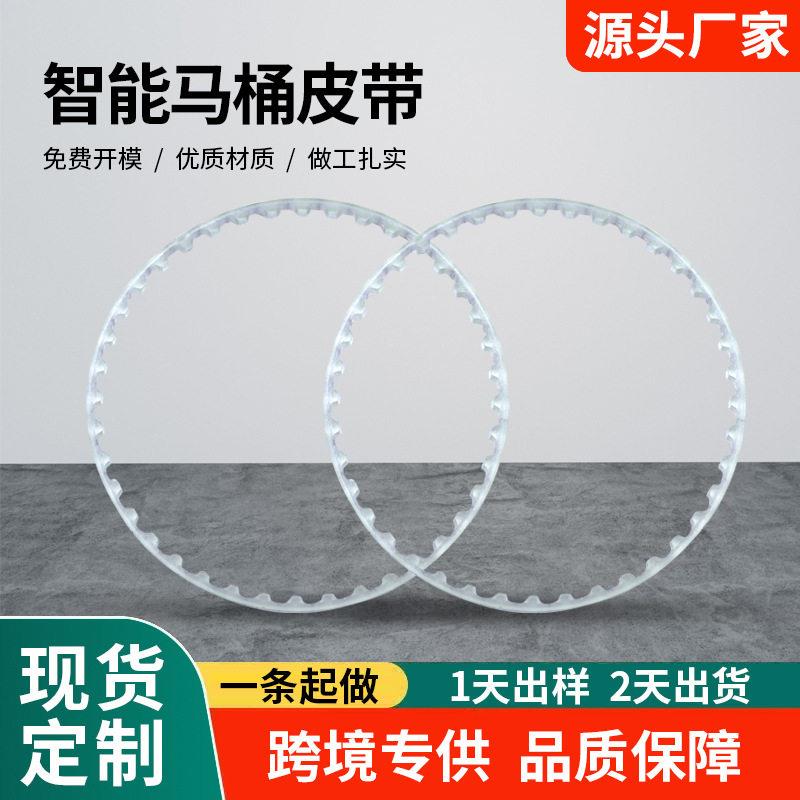 智能卫浴马桶皮带聚氨酯200mm宽3全自动传动带无缝尼龙马桶盖皮带