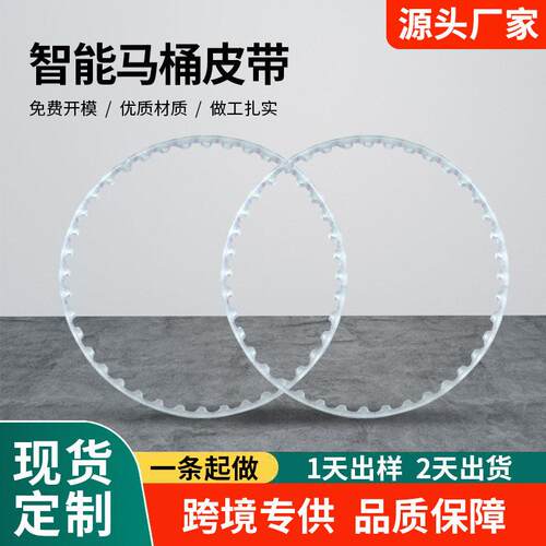 智能卫浴马桶皮带聚氨酯200mm宽3全自动传动带无缝尼龙马桶盖皮带