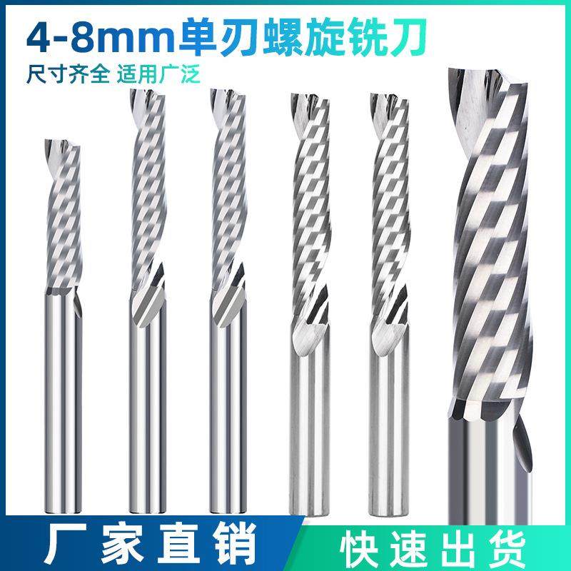 4-8MM单刃螺旋铣刀钨钢硬质合金木工广告刻字雕刻机刀头