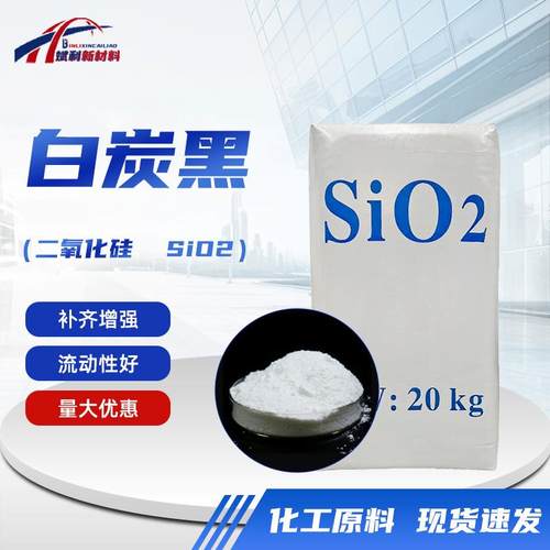 气相法白炭黑油漆涂料增稠补强填充剂亲水型二氧化硅沉淀法白炭黑